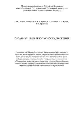 Организация и безопасность движения