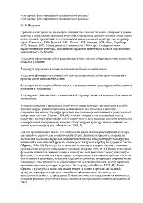 Культурный фон современной телевизионной рекламы