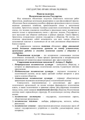 Обществоведение: Государство. Право. Права человека