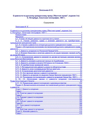 О давности по русскому гражданскому праву