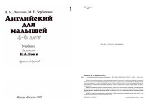 Английский для малышей (4-6 лет) Учебник