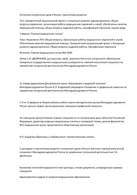 Состояние сестринского дела в России: перспективы развития