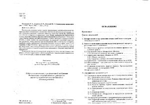 Специальная магнитометрия