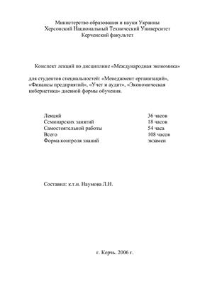 Международная экономика