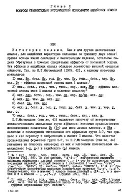 Сравнительно-историческая морфология аваро-андийских языков