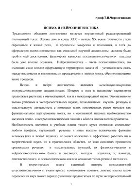 Психо - и нейролингвистика: Текст лекции