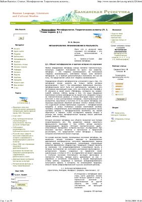 Метафорология: проникновение в реальность