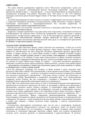 Психология саморазвития: задача для подростков и их педагогов: пособие