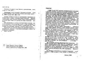 Рекомендации по проектированию и выполнению контактных стыков с обрывом арматуры в железобетонных колоннах многоэтажных зданий