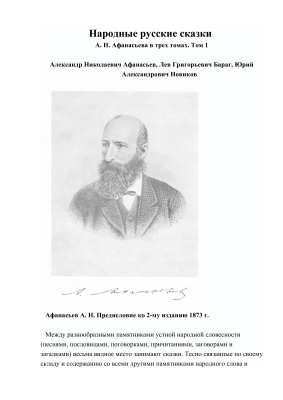 Народные русские сказки в трех томах. Том 1