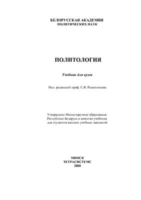 Политология
