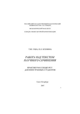 Работа над текстом научного сочинения