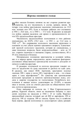 Крестьянство России в годы большой войны 1941-1945: Пиррова победа