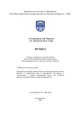 Футбол