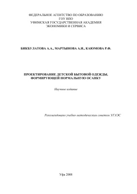 Проектирование детской бытовой одежды, формирующей нормальную осанку