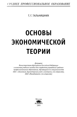 Основы экономической теории