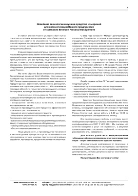 Каталог - Расходомеры Плотномеры Метран 2015