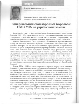 Завершальний етап боротьби ОУН-УПА