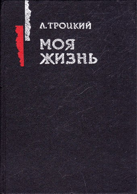 Моя жизнь