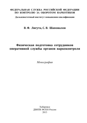 Физическая подготовка сотрудников оперативной службы органов наркоконтроля