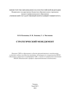 Стратегический менеджмент