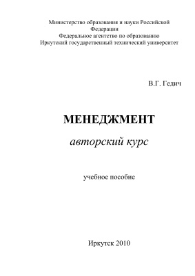 Менеджмент