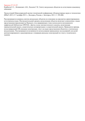 Синтез визуальных объектов по естественно-языковому описанию