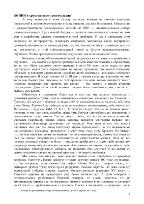 Благая часть: беседы о духовной жизни (в 3-х томах)