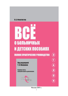 Всё о больничных и детских пособиях