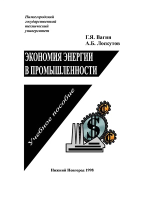 Экономия энергии в промышленности
