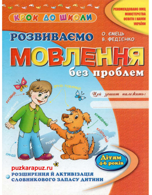Розвиваємо мовлення без проблем