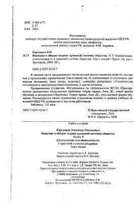 Введение в общую теорию правовой системы общества. Ч. 9. Юридическая ответственность в правовой системе общества