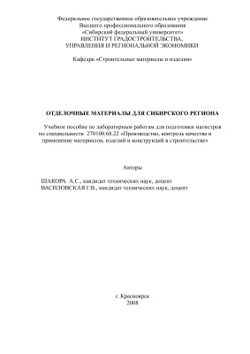 Отделочные материалы для сибирского региона