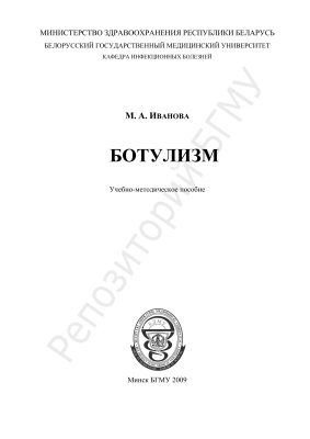 Ботулизм