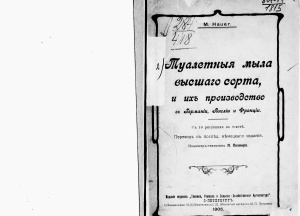 Туалетные мыла высшего сорта, и их производство в Германии, Англии и Франции