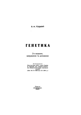 Генетика