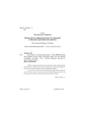 Хуан Карлос I: политический портрет