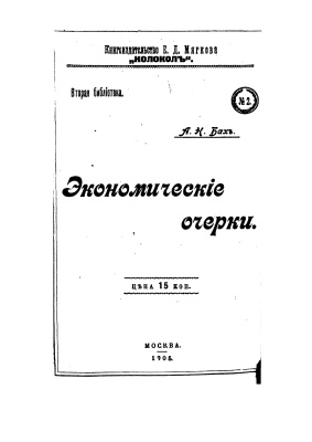 Экономические очерки