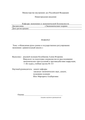Невидимая рука рынка и государственное регулирование экономики: сравнительный анализ