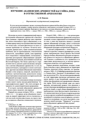 Изучение абашевских древностей бассейна Дона в отечественной археологии