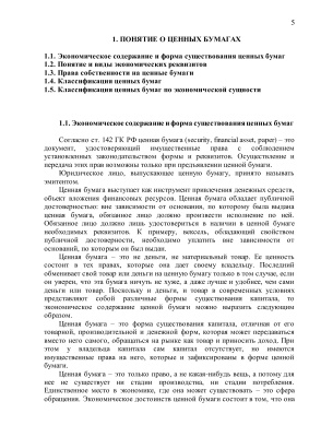 Рынок ценных бумаг