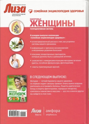 Здоровье женщины: Репродуктивная система
