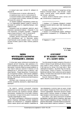 Оценка читательского восприятия произведений А. Алексина