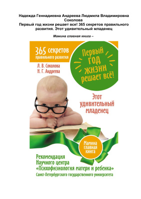 Первый год жизни решает все! 365 секретов правильного развития. Этот удивительный младенец