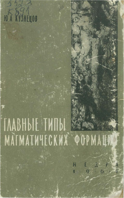 Главные типы магматических формаций