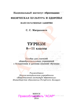 Туризм. 8-11 классы