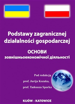 Основи зовнішньоекономічної діяльності