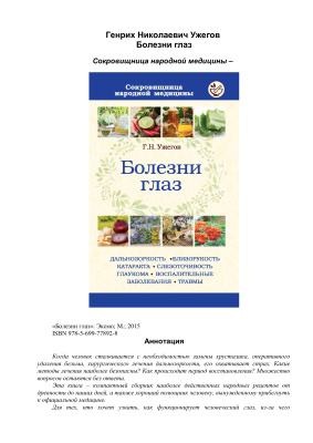Болезни глаз