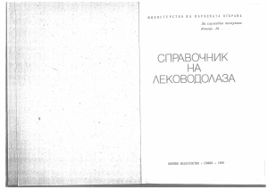 Справочник на леководолаза