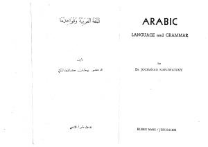 Arabic Language and Grammar. Volume I